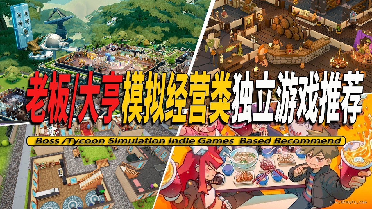 大亨模拟经营独立游戏